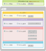 モバイル設定画面