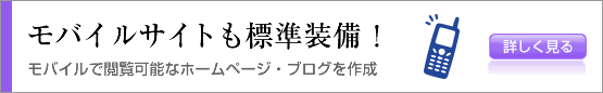 バナー_モバイル機能