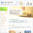 リフォーム穴吹