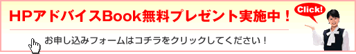 アドバイスBookプレゼントお申し込み