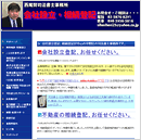 西尾努司法書士事務所